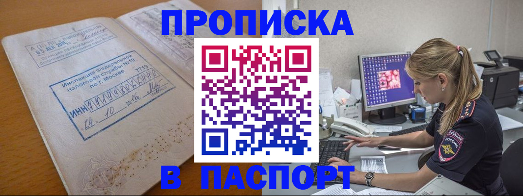 прописка в Нижнеудинске