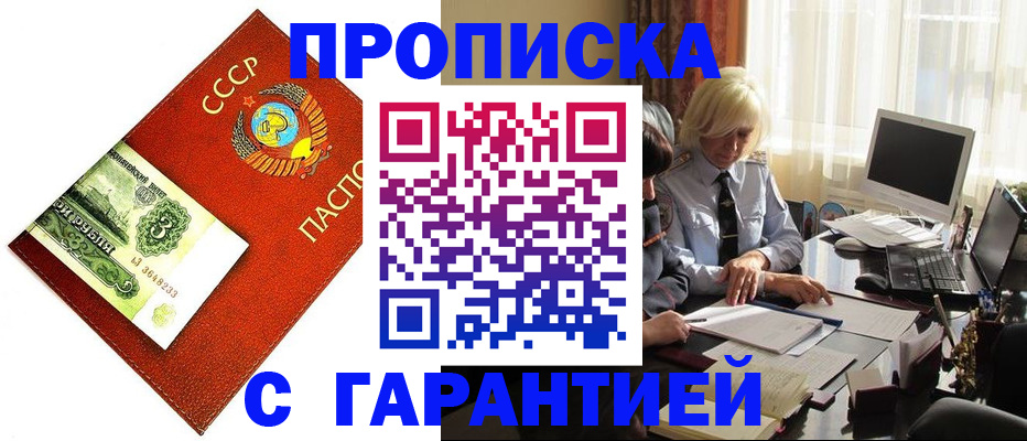 прописка гарантия в Нижнеудинске